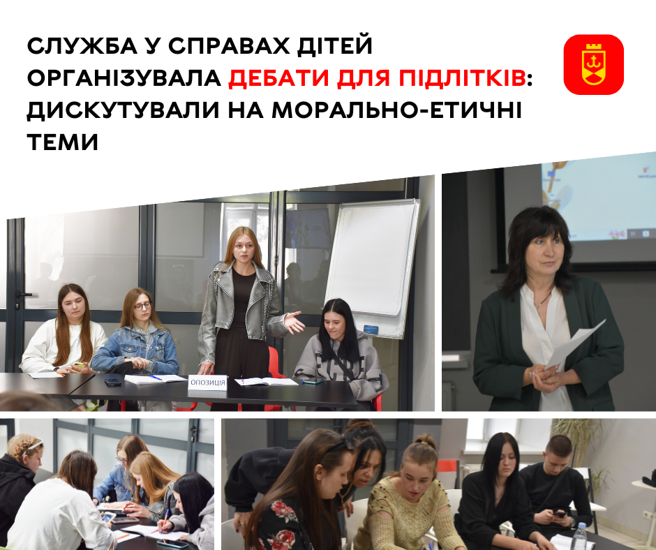 Служба у справах дітей організувала дебати для підлітків: дискутували на морально-етичні теми